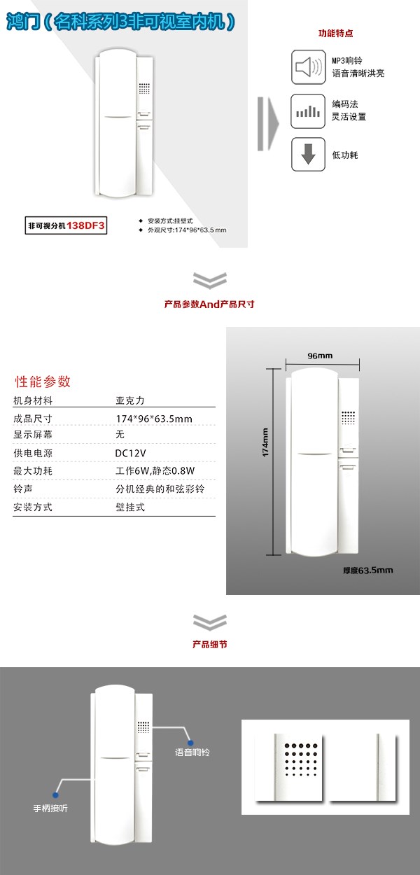 北海银海区非可视室内分机